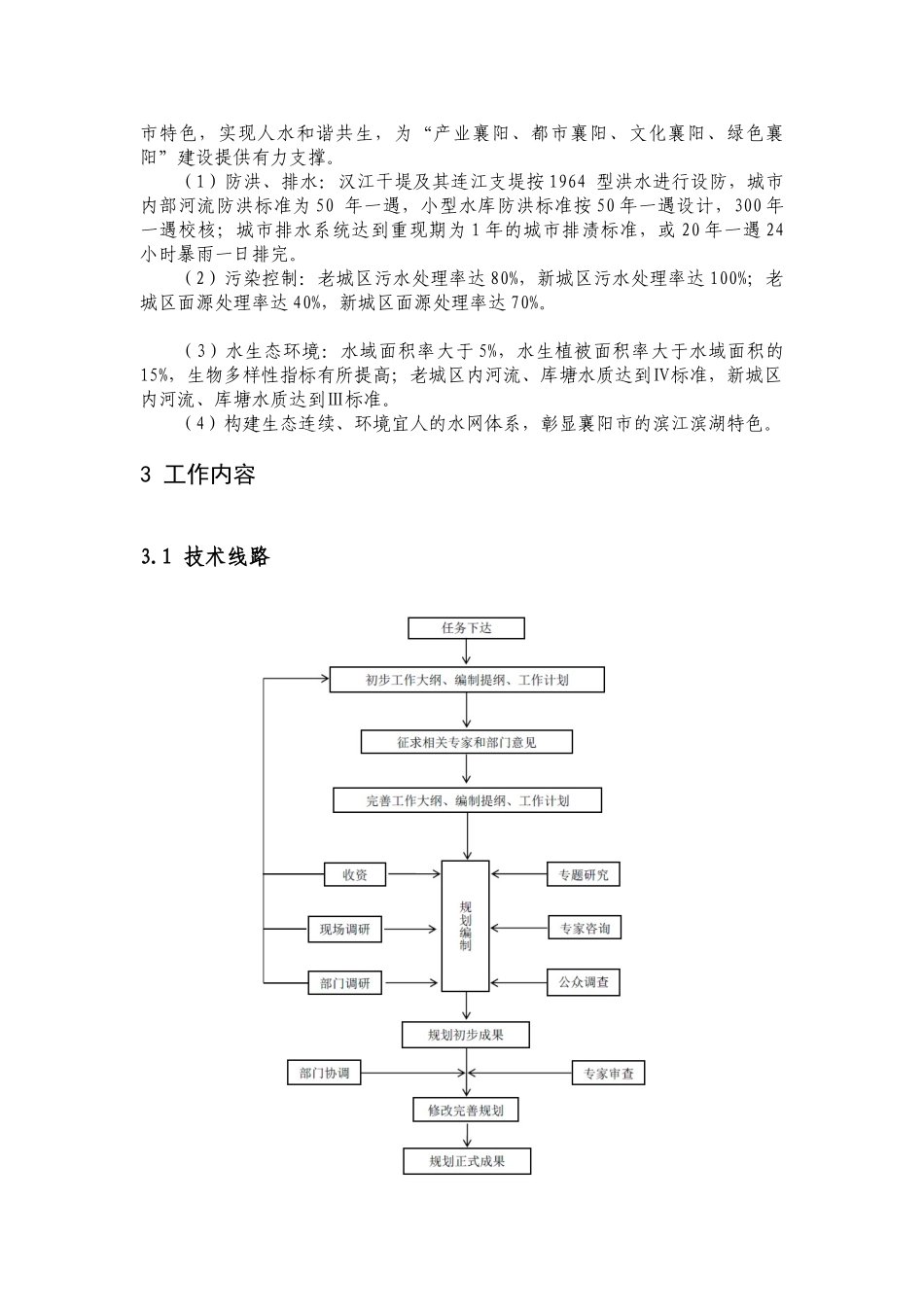 襄阳市水系综合治理规划_第2页