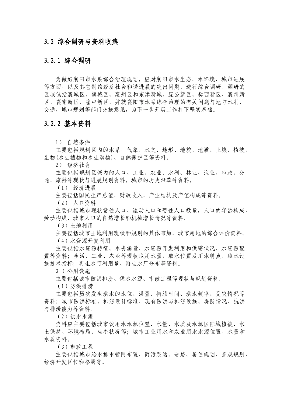 襄阳市水系综合治理规划_第3页