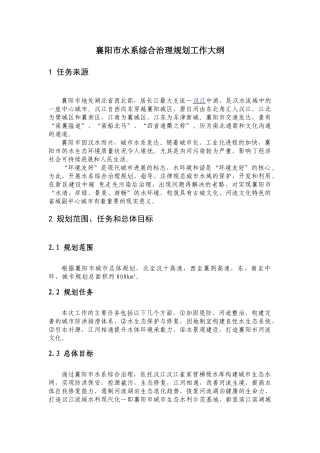 襄阳市水系综合治理规划