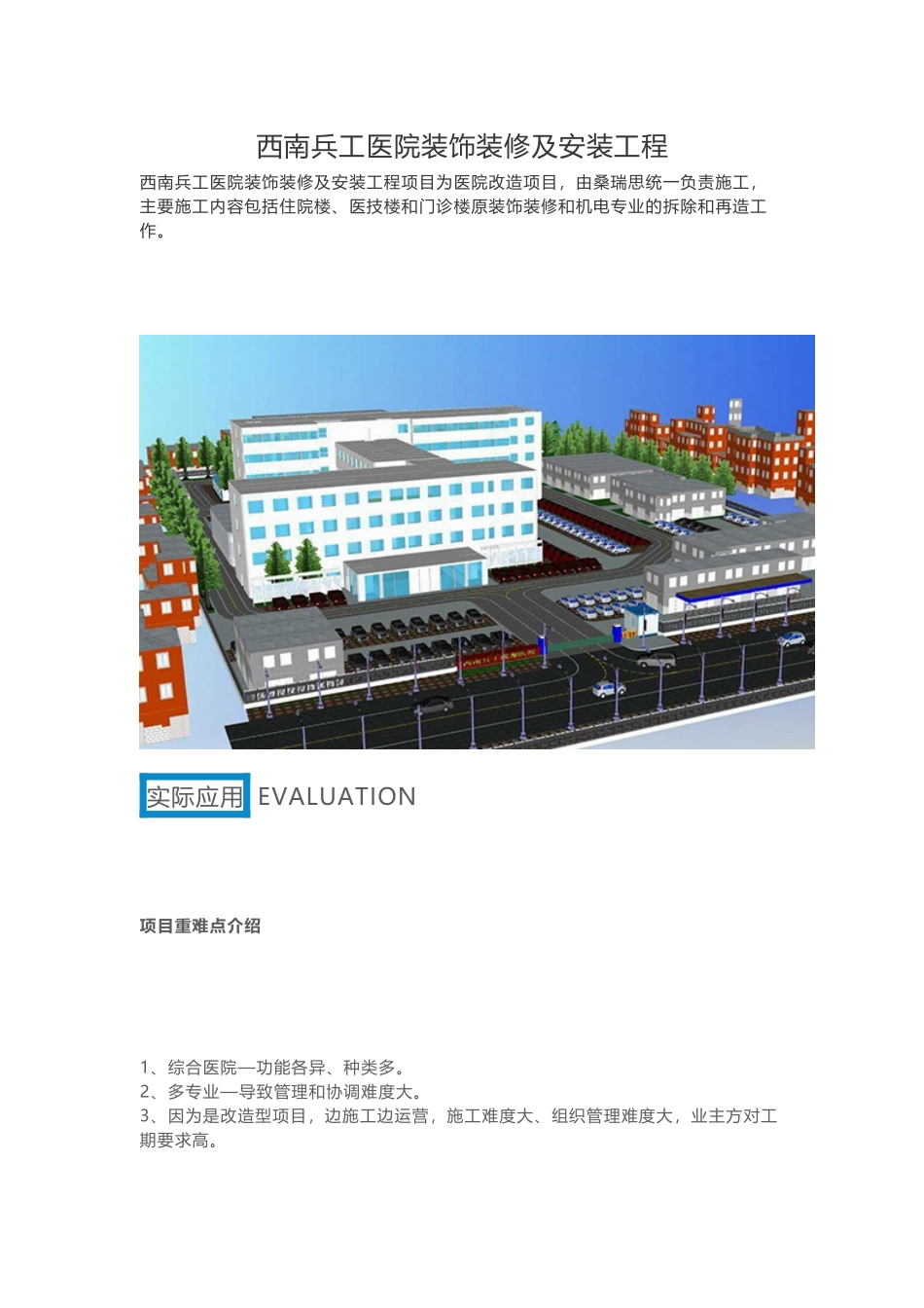 西南兵工医院装饰装修及安装工程_第1页
