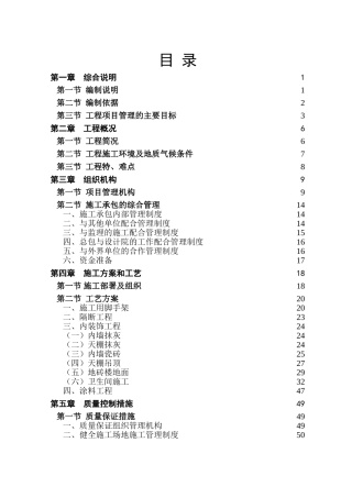 西南交大某研究生楼改造工程施工组织设计