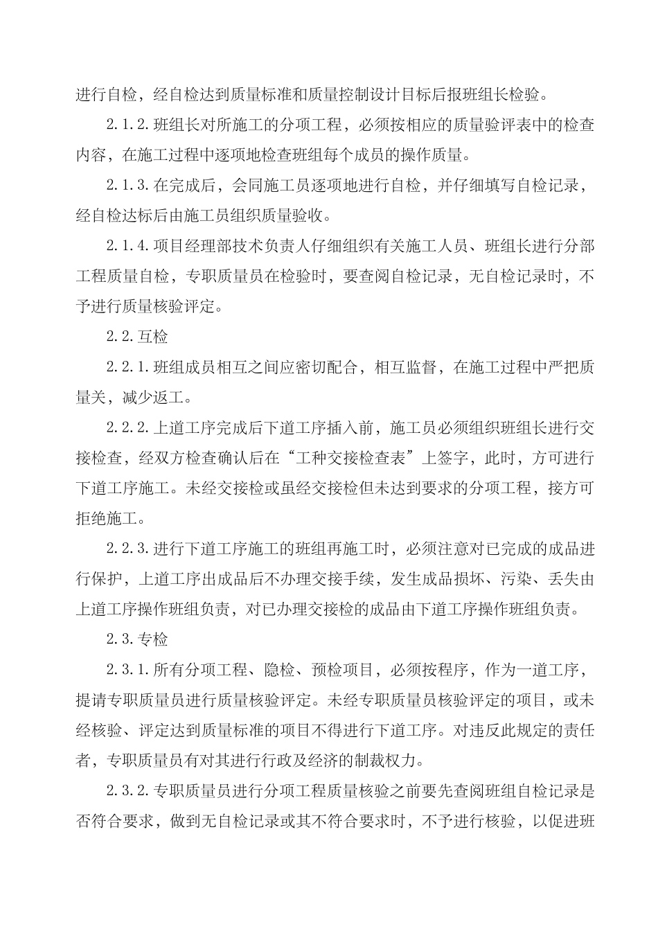 西北建设有限公司汉滨区双龙镇项目部质量管理制度_第2页