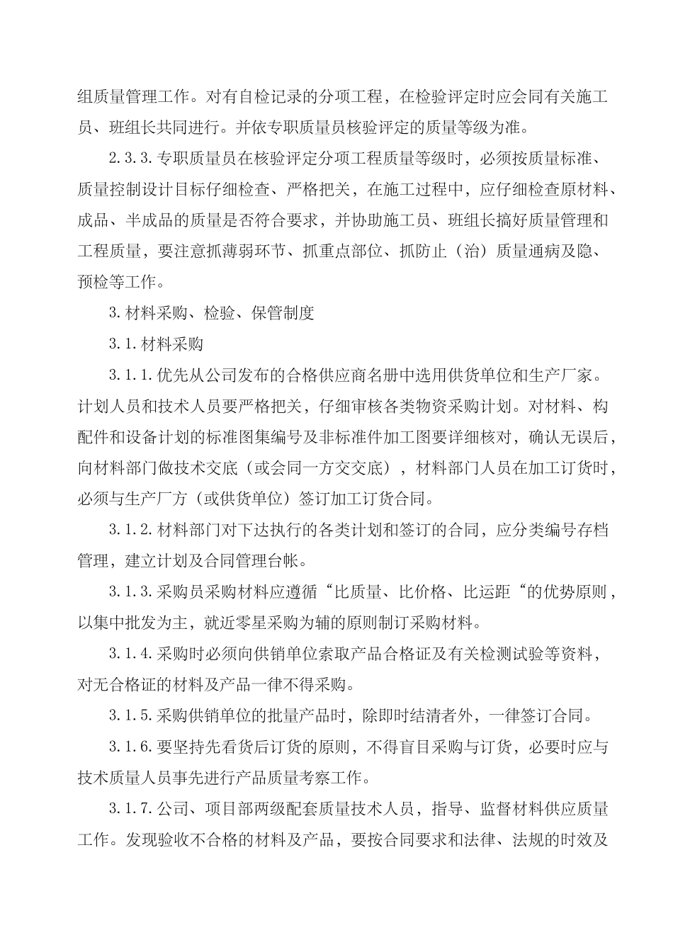 西北建设有限公司汉滨区双龙镇项目部质量管理制度_第3页
