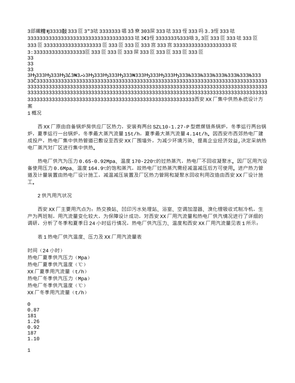 西南某大型住宅小区给排水初步设计说明_第3页