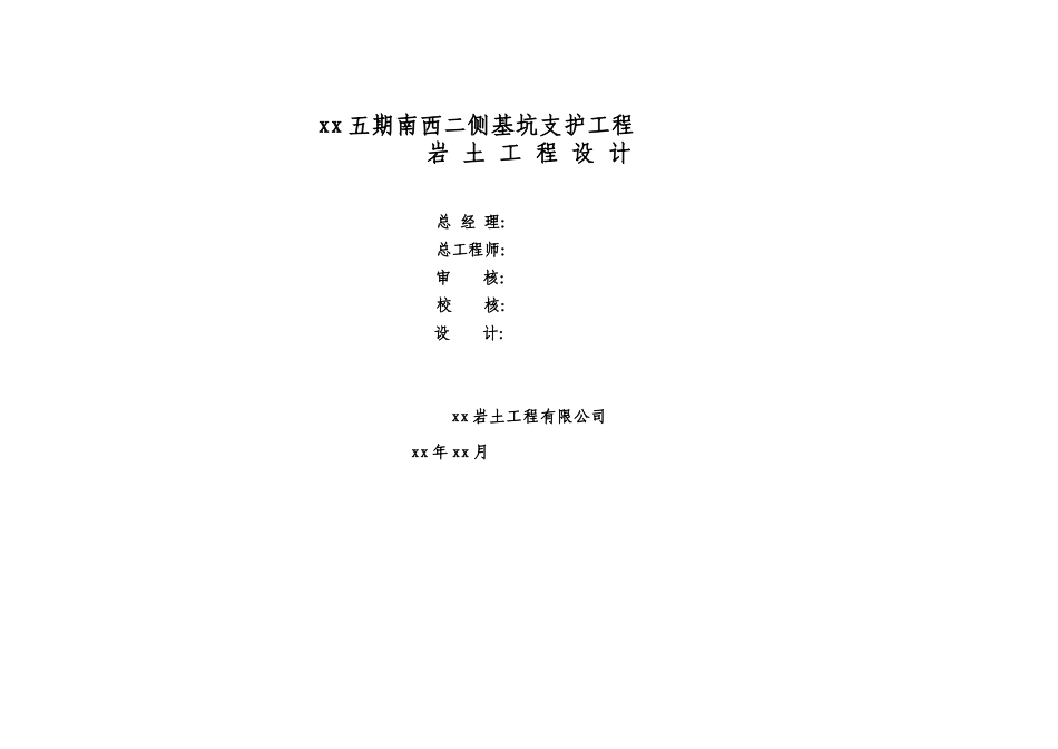 西南地区某基坑锚喷支护设计_第1页