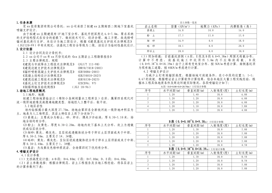 西南地区某基坑锚喷支护设计_第2页