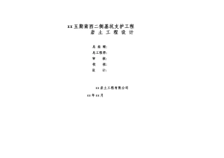 西南地区某基坑锚喷支护设计