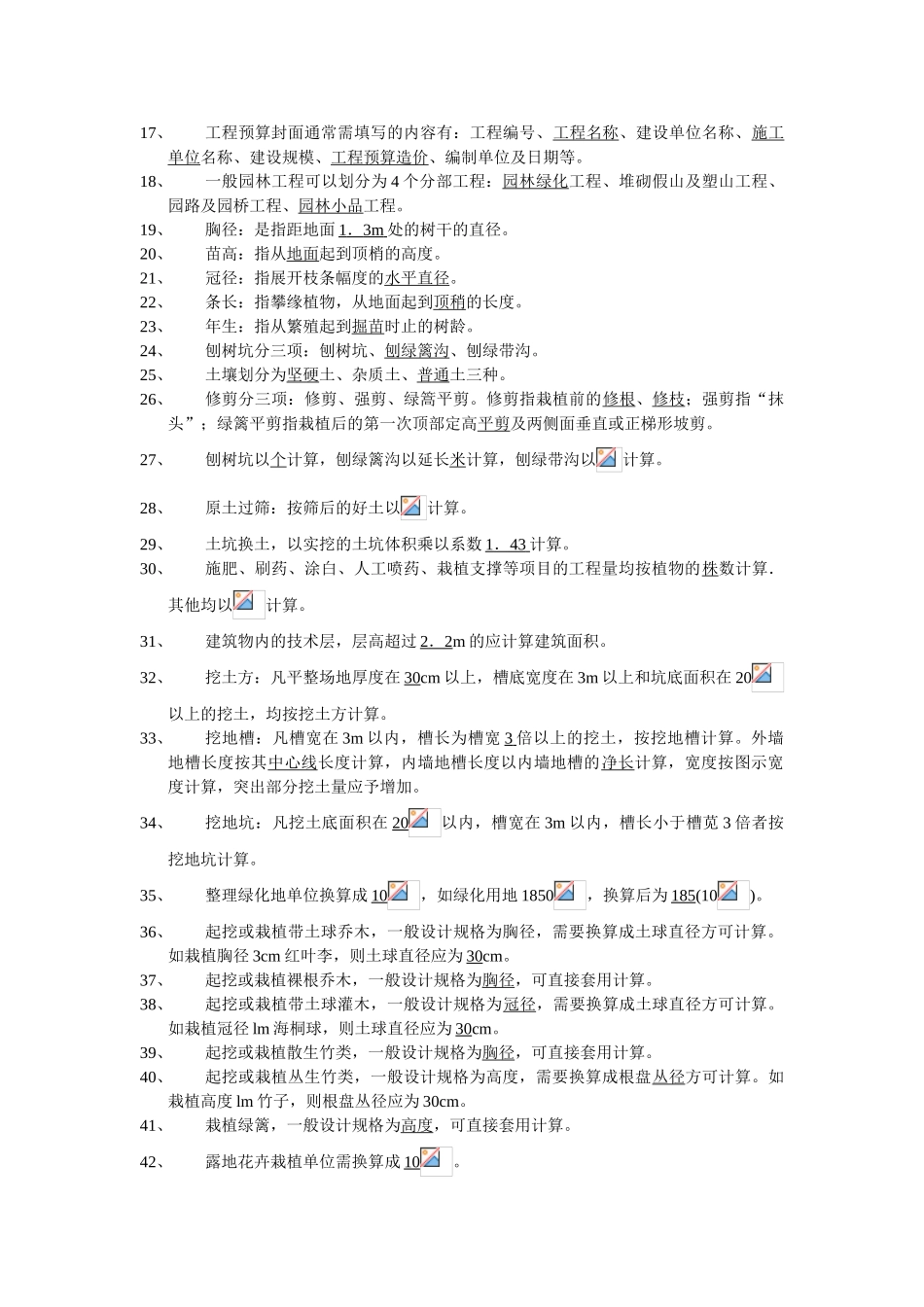 西南大学《园林工程概预算》作业_第3页