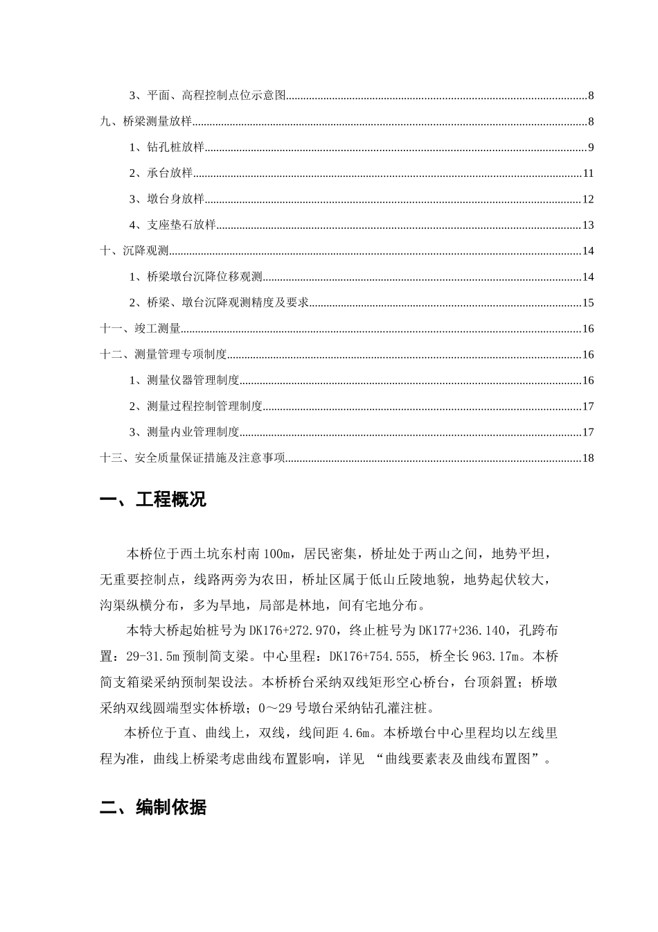 西土里特大桥测量专项方案_第2页