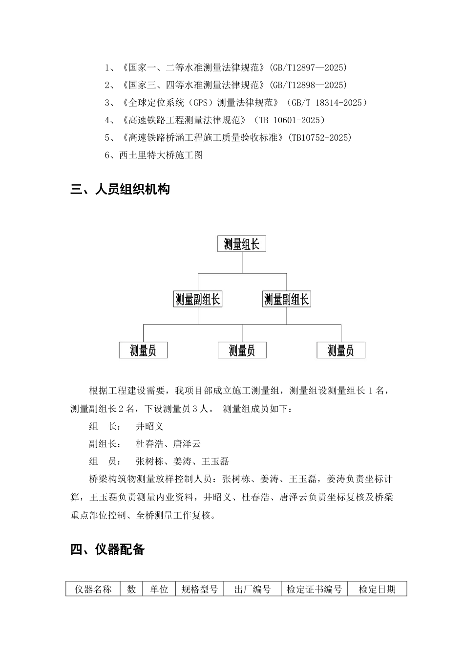西土里特大桥测量专项方案_第3页