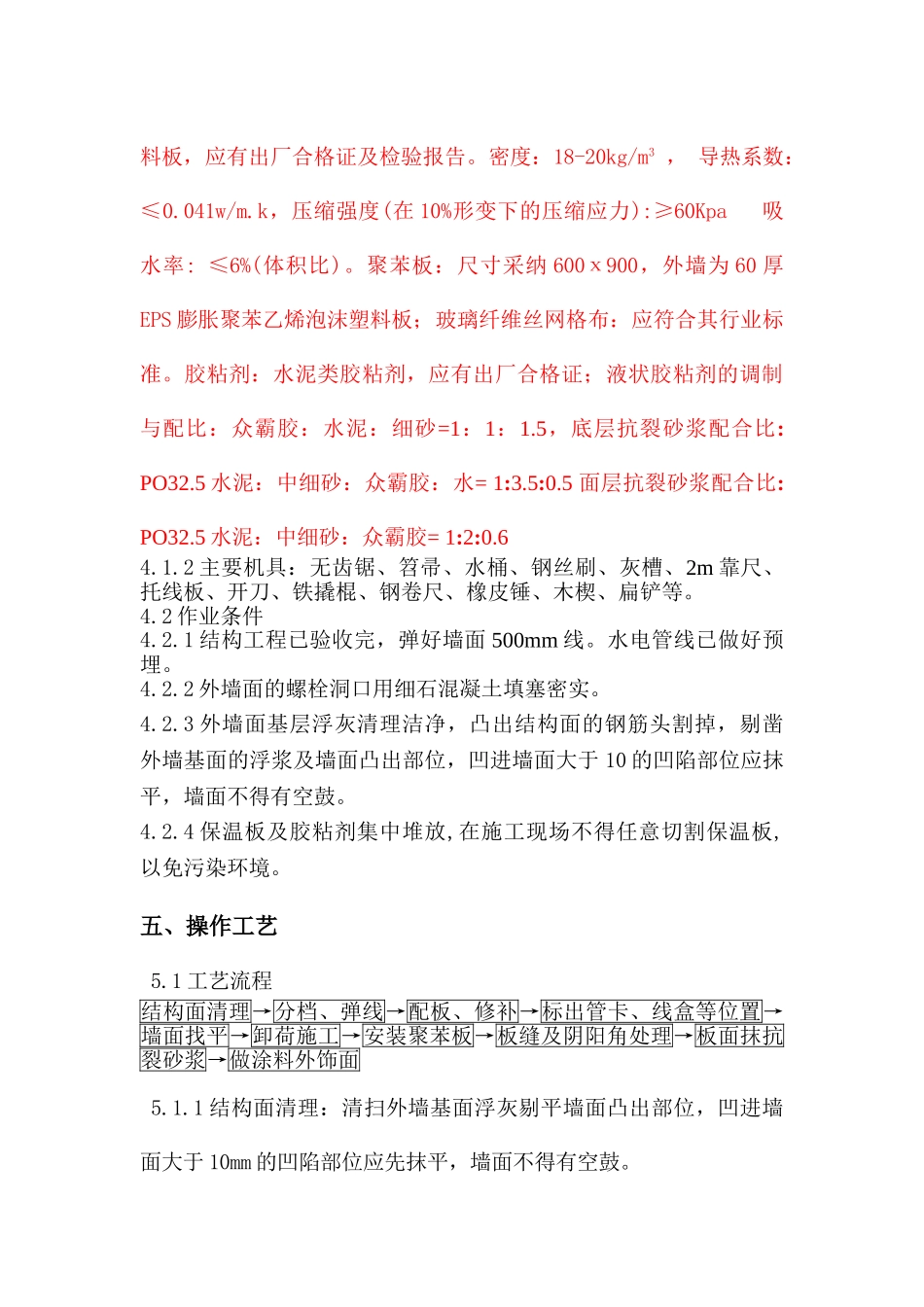 西宁市某住宅项目外墙外保温施工工艺_第3页