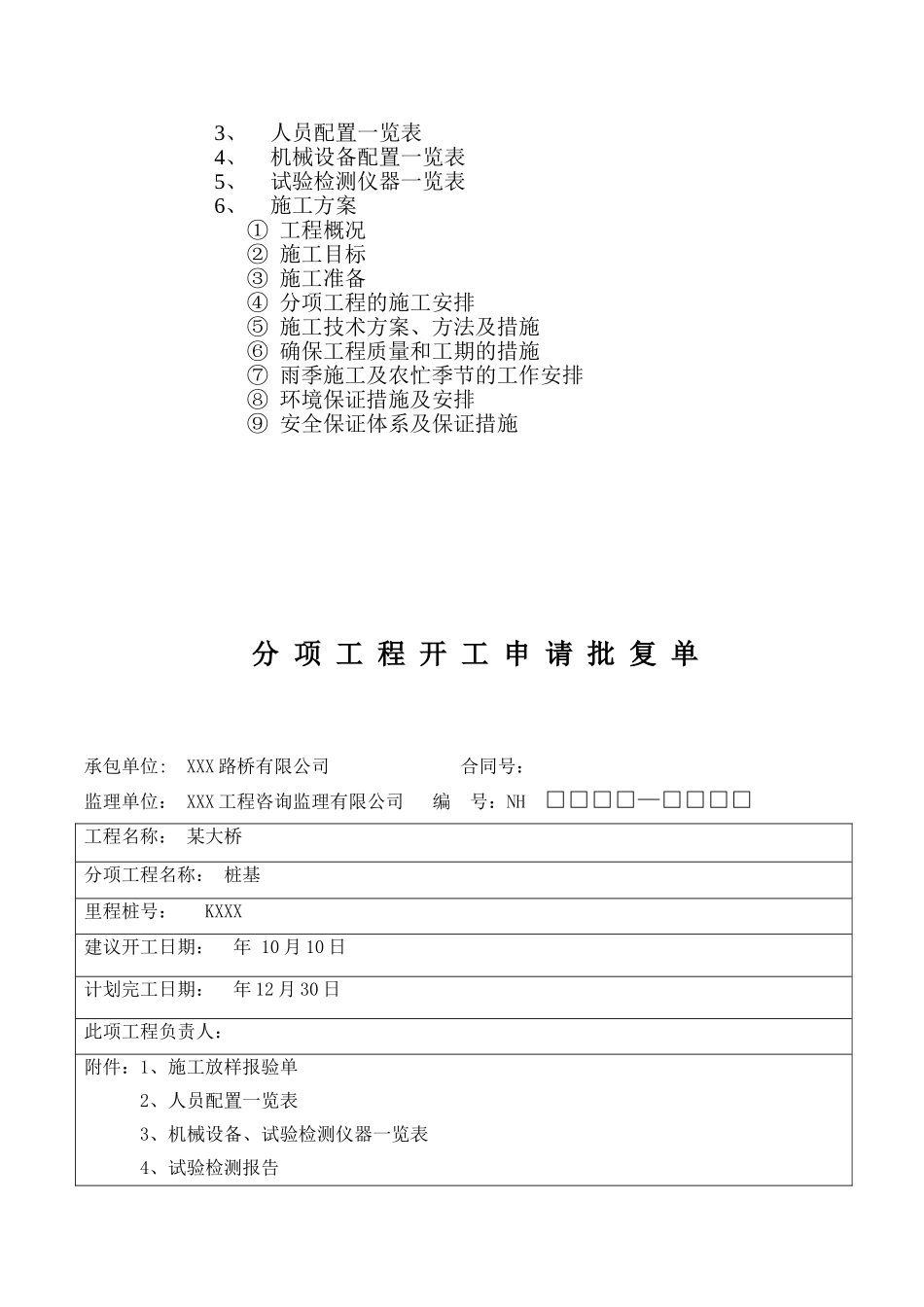 西宁过境公路某大桥桩基开工报告_第2页