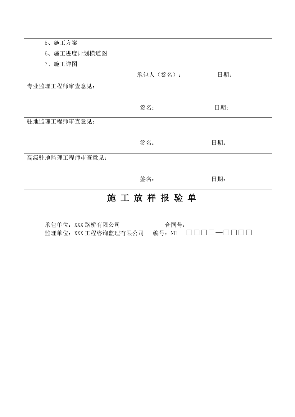西宁过境公路某大桥桩基开工报告_第3页