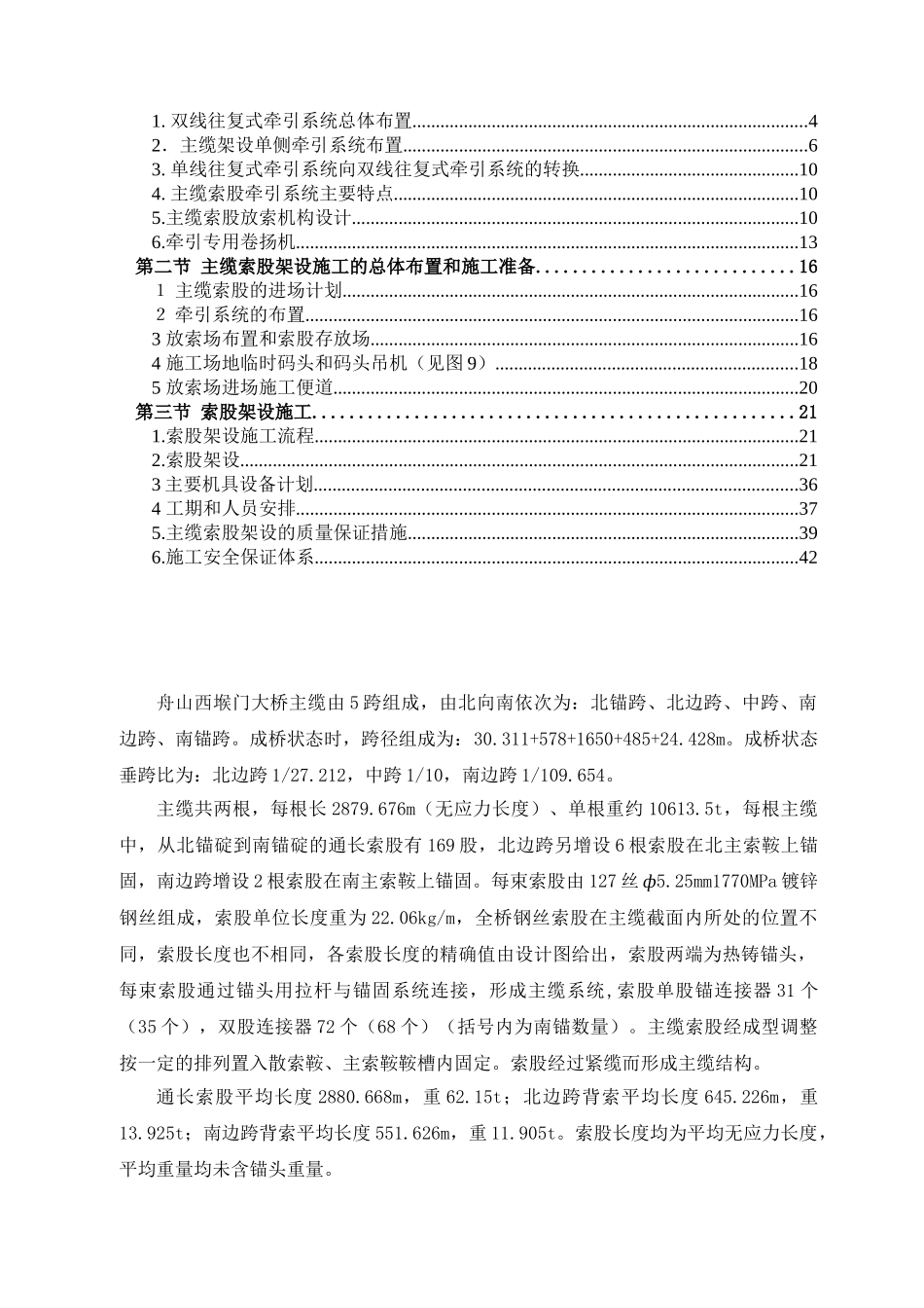 西堠门大桥主缆索股架设施工方案_第3页