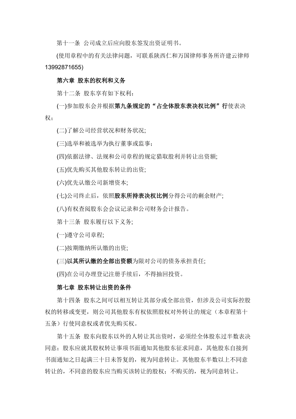 西安XX有限责任公司章程_第2页