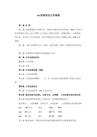 西安XX有限责任公司章程