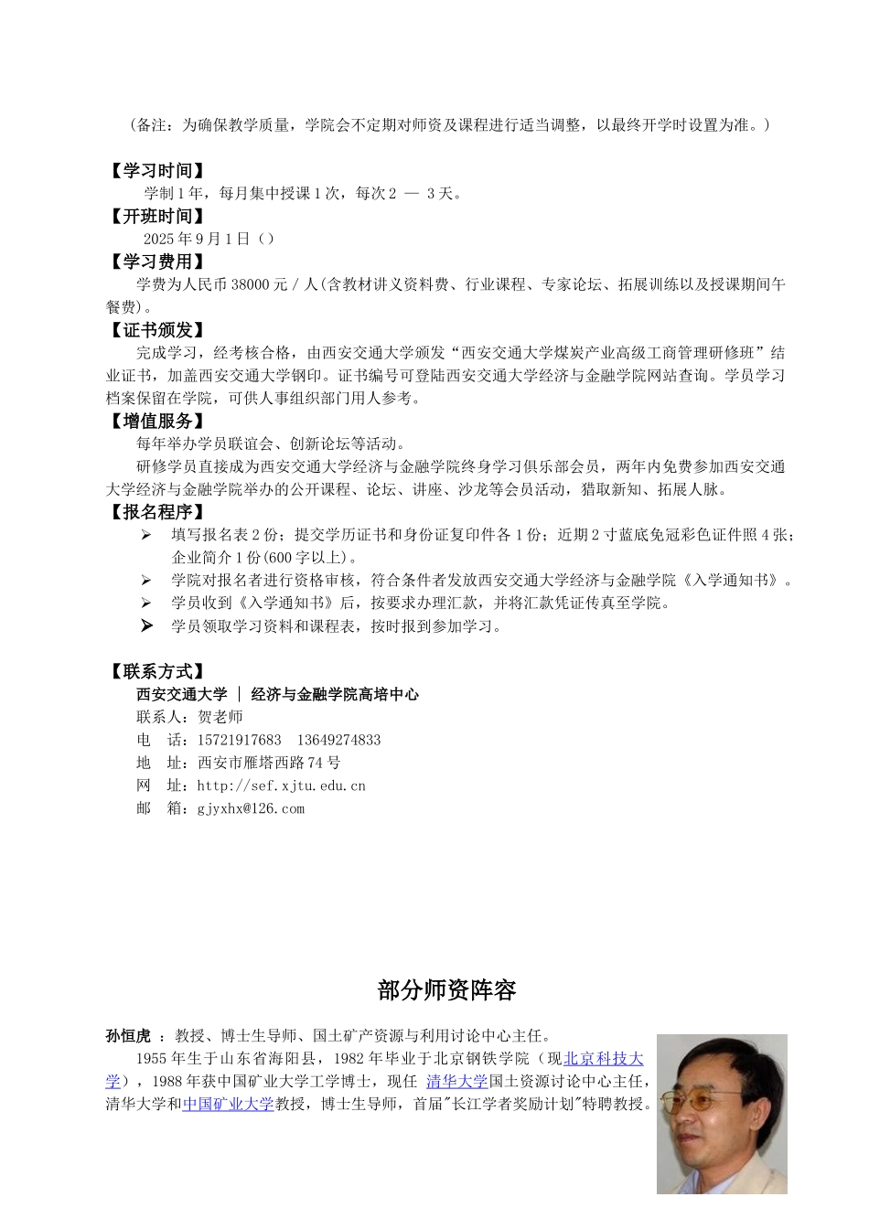 西安交通大学煤炭产业高级工商管理研修班_第2页