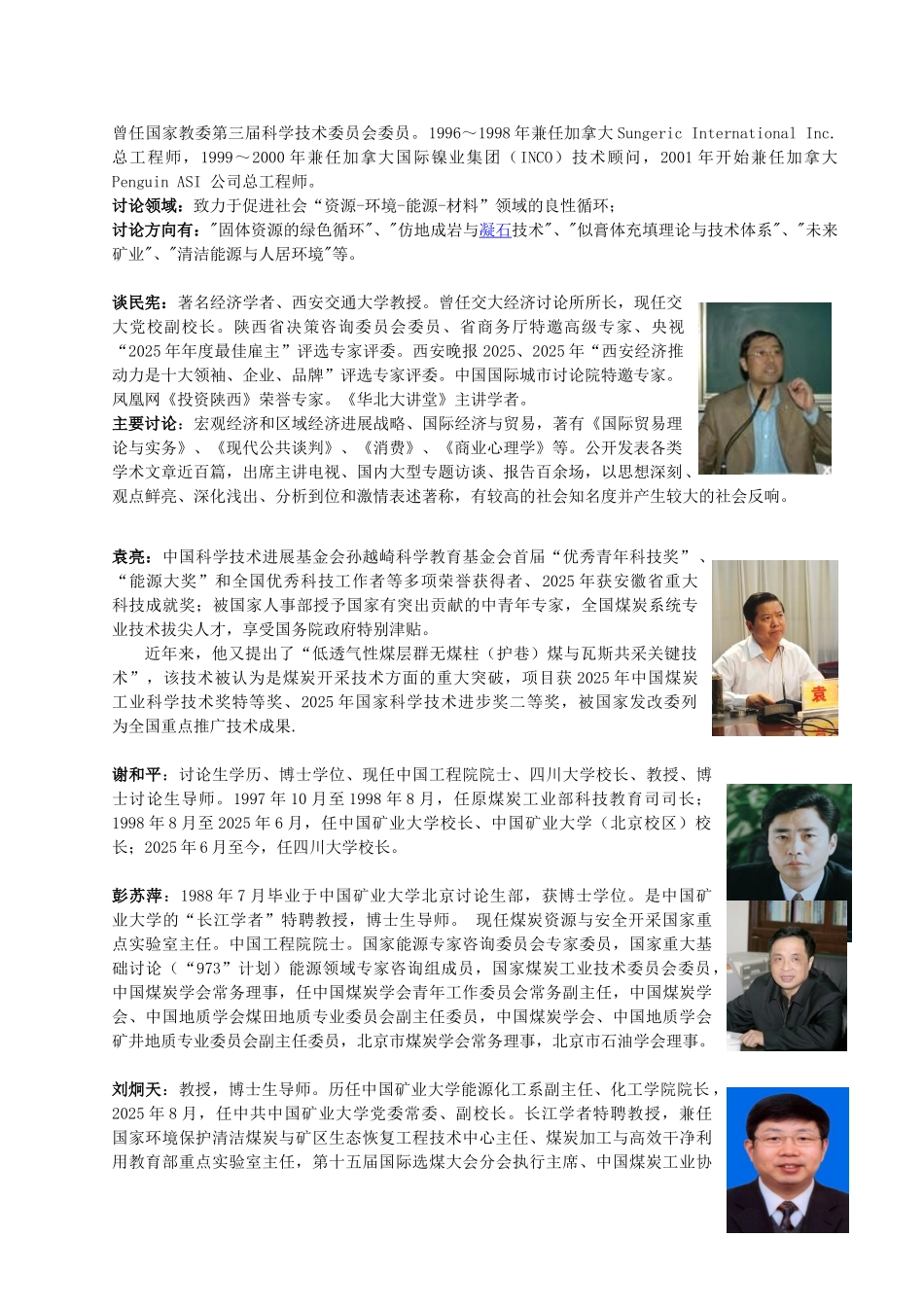 西安交通大学煤炭产业高级工商管理研修班_第3页