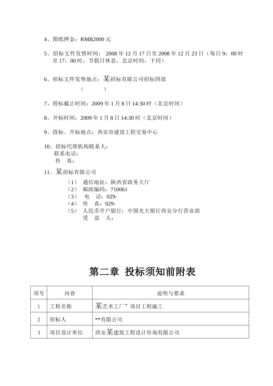 西安“某艺术工厂”项目工程施工招标文件-lp_第3页