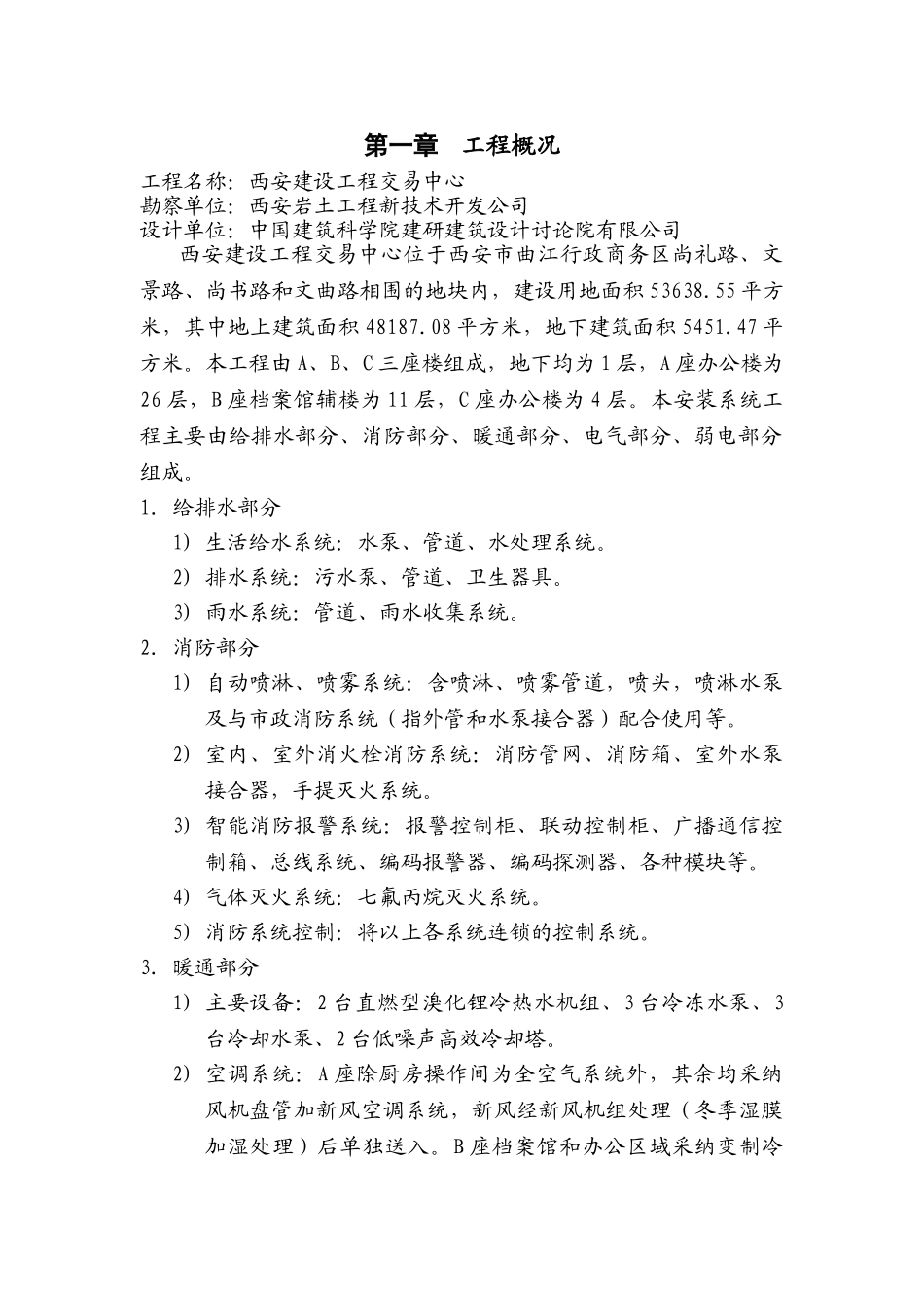 西安办公建筑安装施工组织设计_第1页