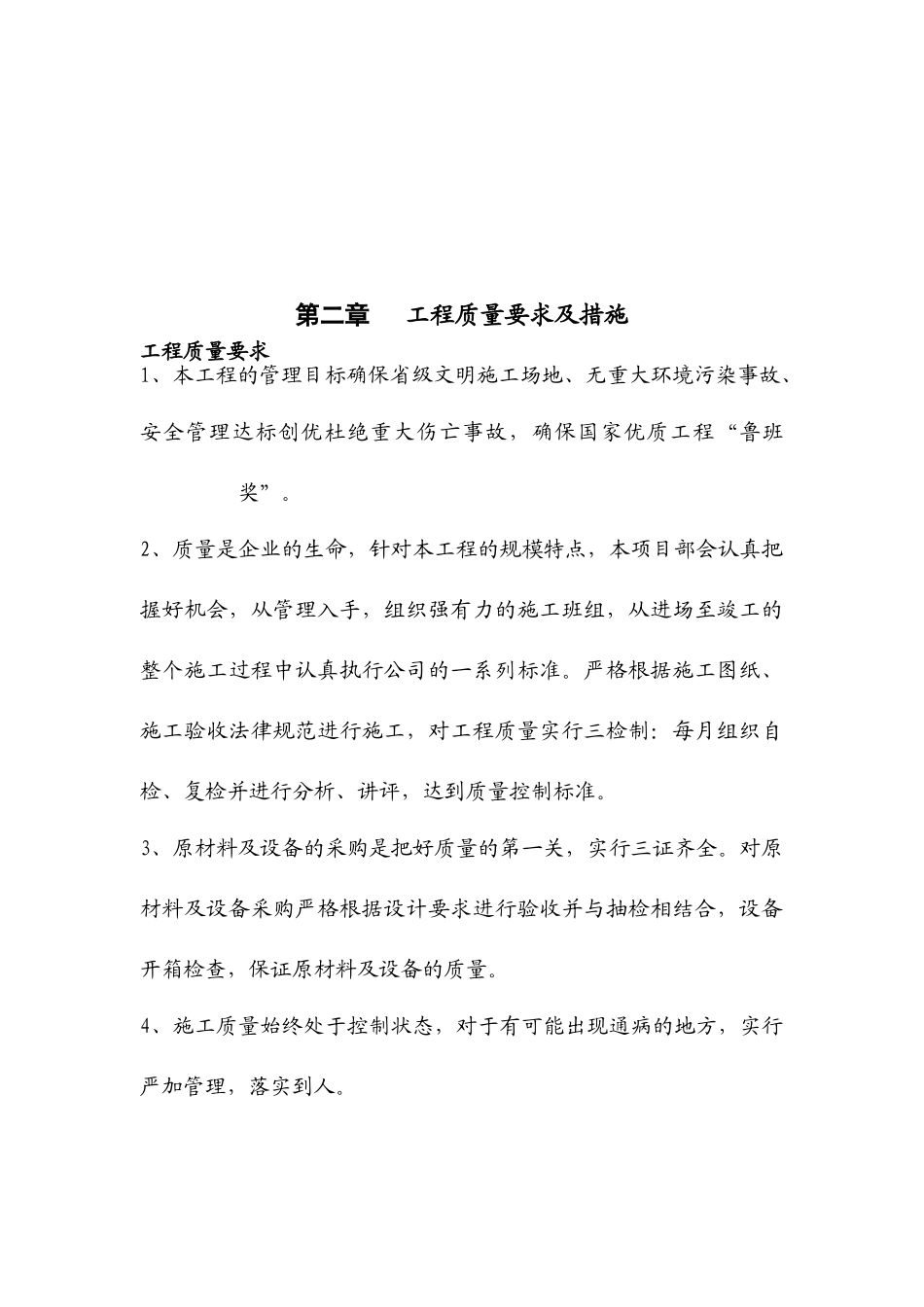 西安办公建筑安装施工组织设计_第3页