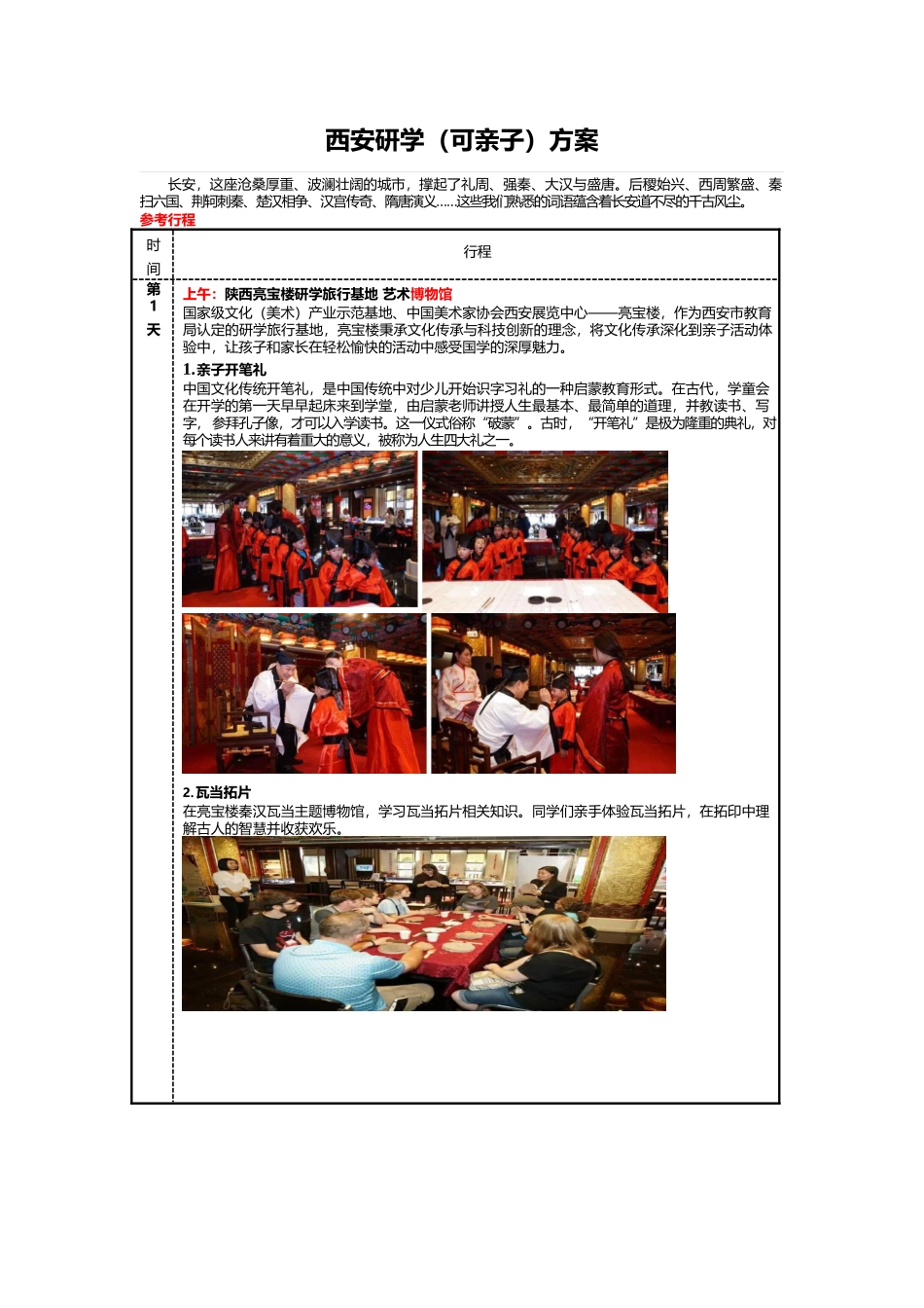 西安五日研学方案_第1页