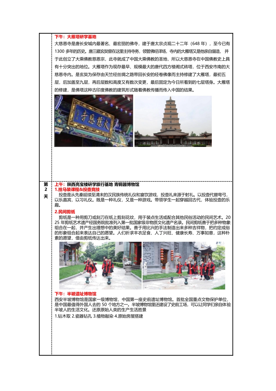 西安五日研学方案_第2页