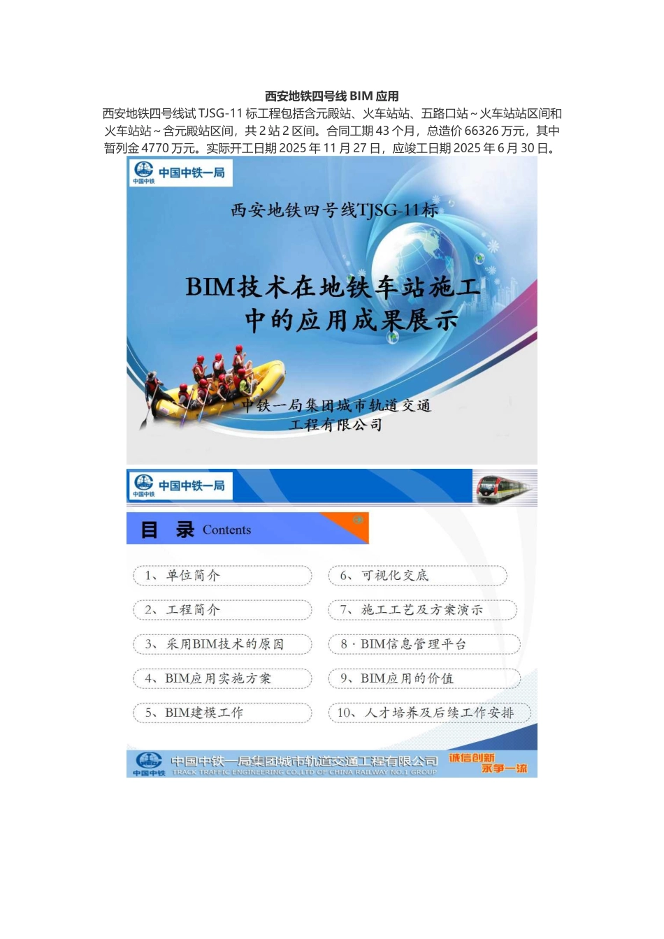 西安地铁四号线BIM应用_第1页
