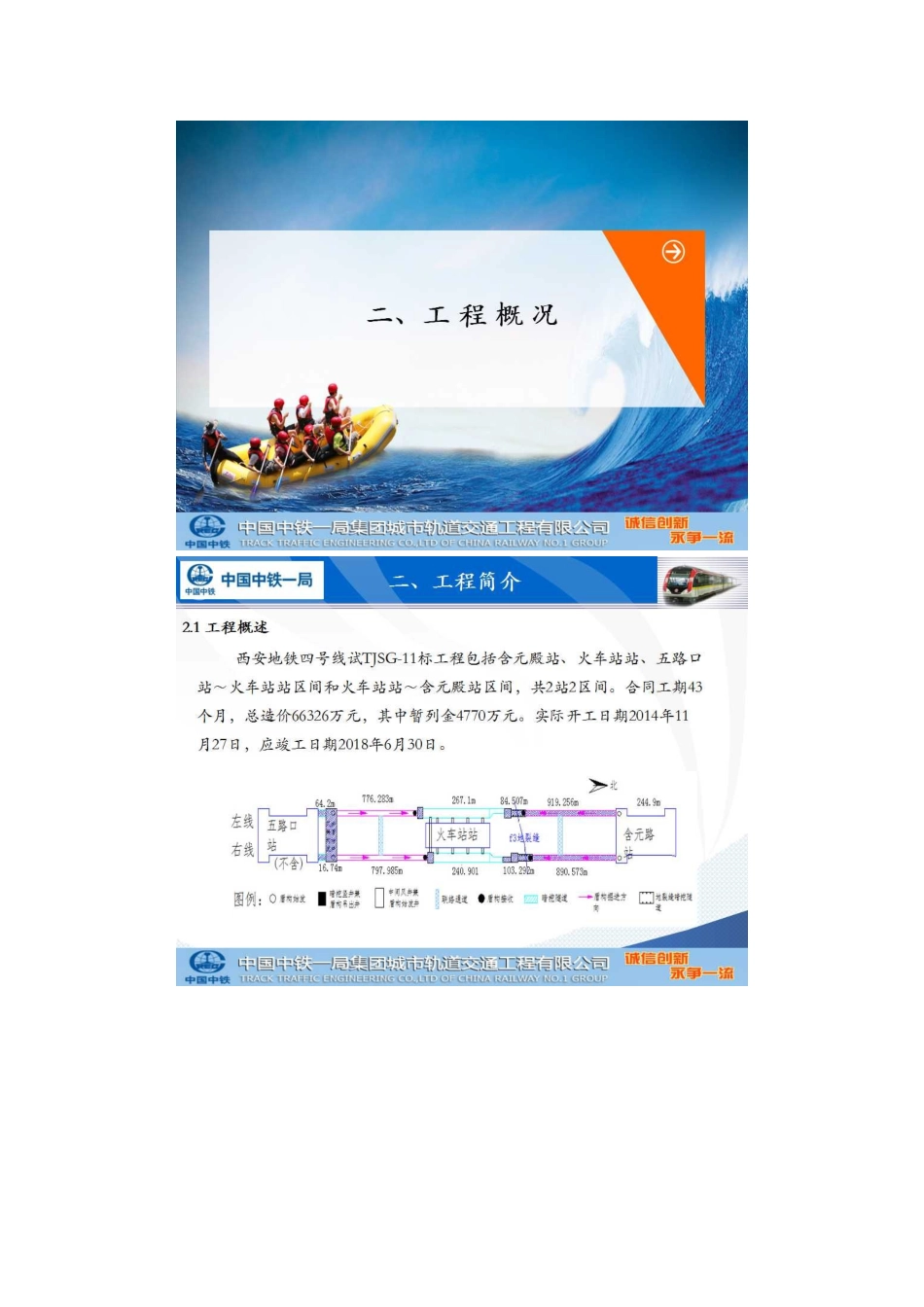 西安地铁四号线BIM应用_第3页