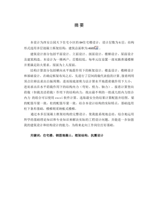 西安住宅毕业计算书