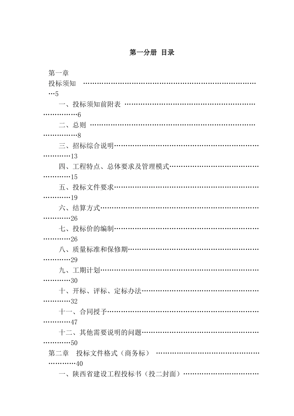 西安大学某大楼工程施工招标文件_第2页