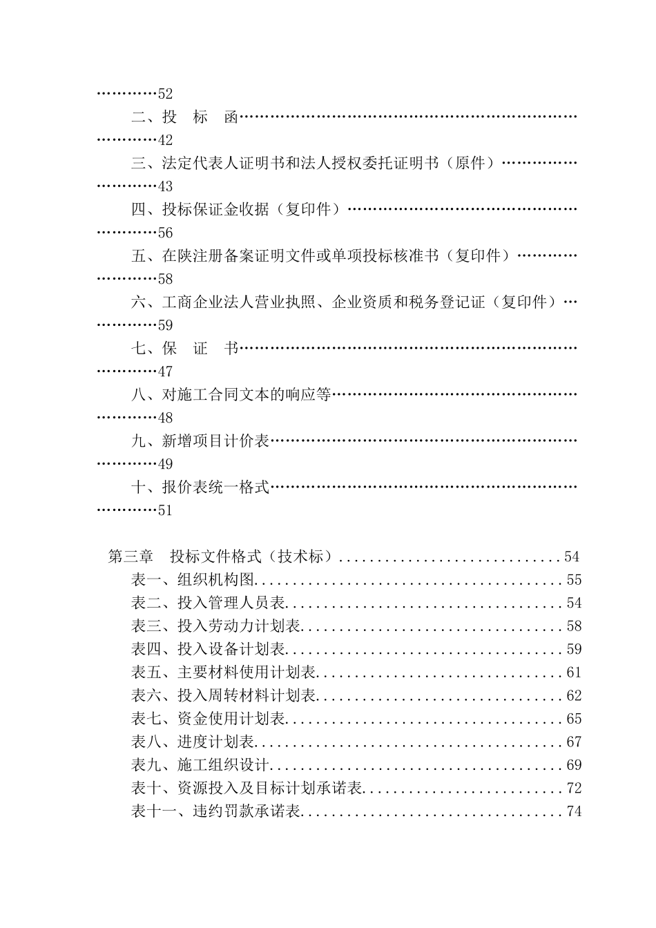 西安大学某大楼工程施工招标文件_第3页
