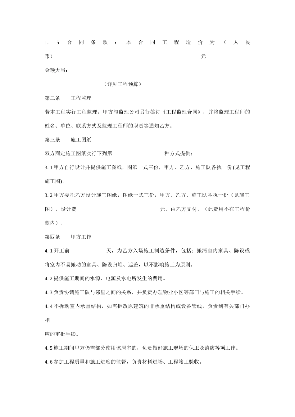 西安市家庭居室装饰装修工程施工合同_第3页