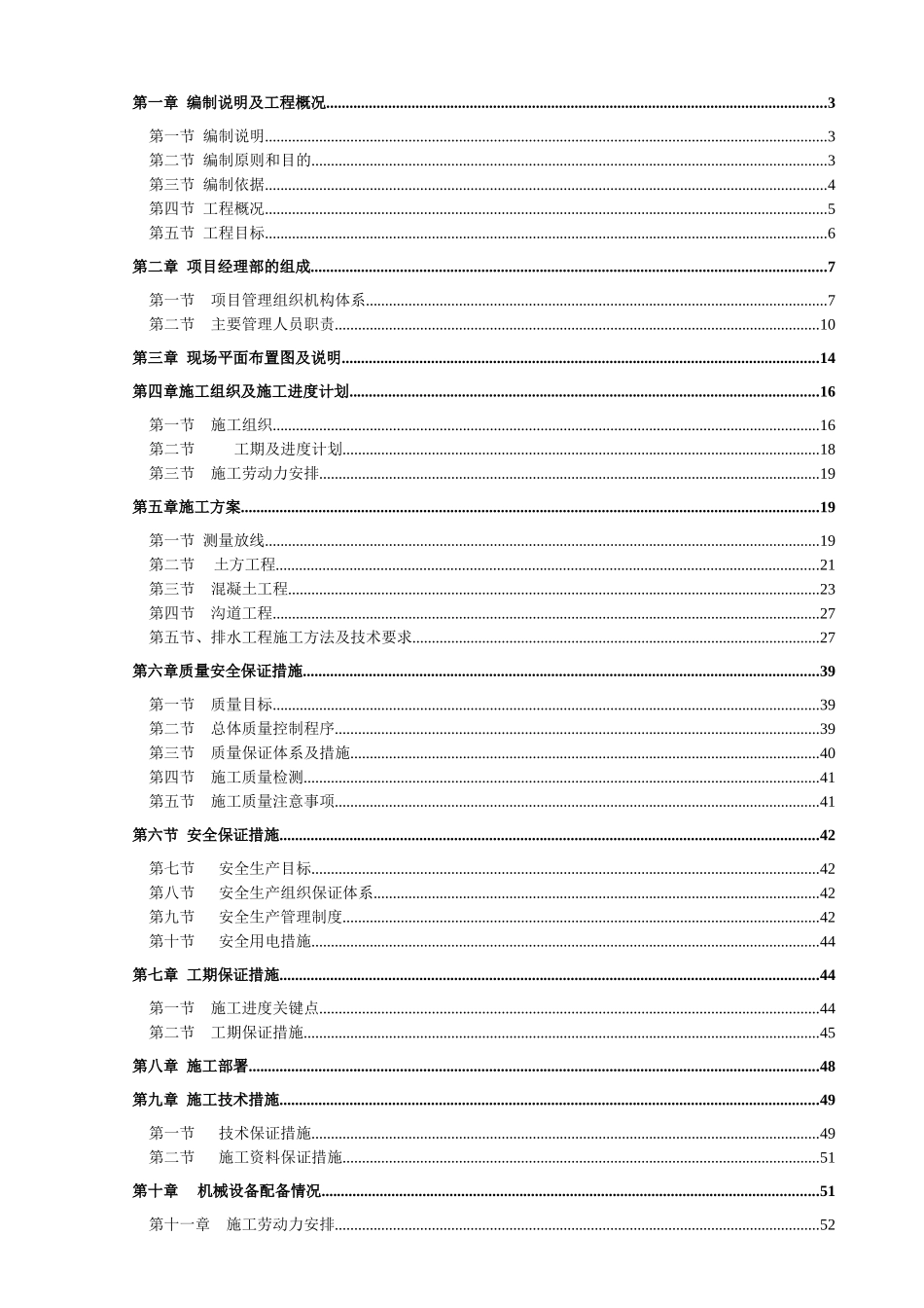 西安市某三家小区室外管网改造工程施工组织设计_第1页