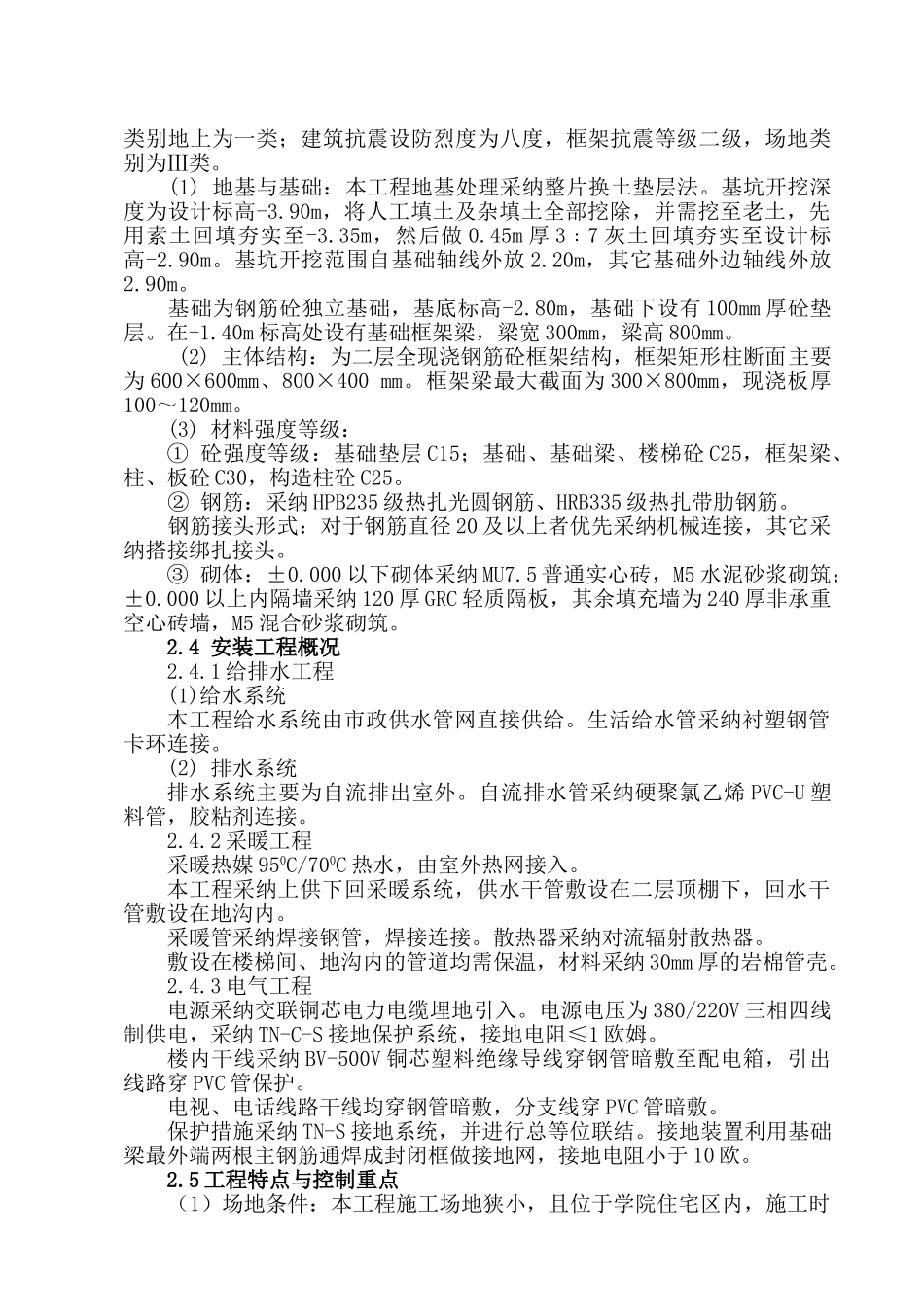 西安大学职工活动室水暖施工方案_第3页