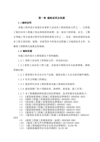 西安大学职工活动室水暖施工方案