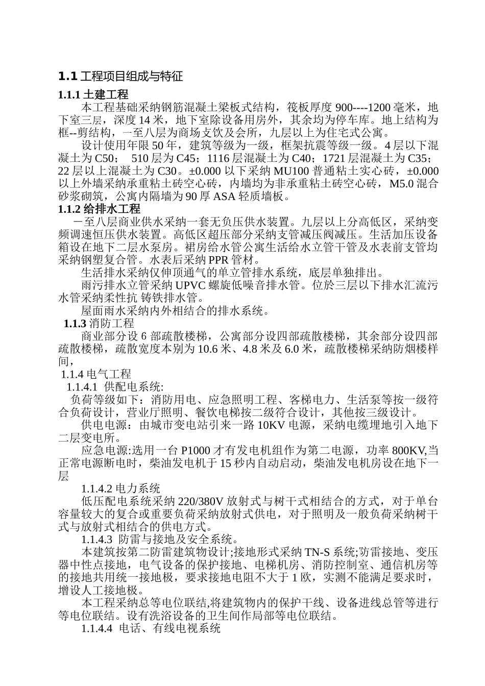 西安市某大型商业中心工程监理规划_第2页