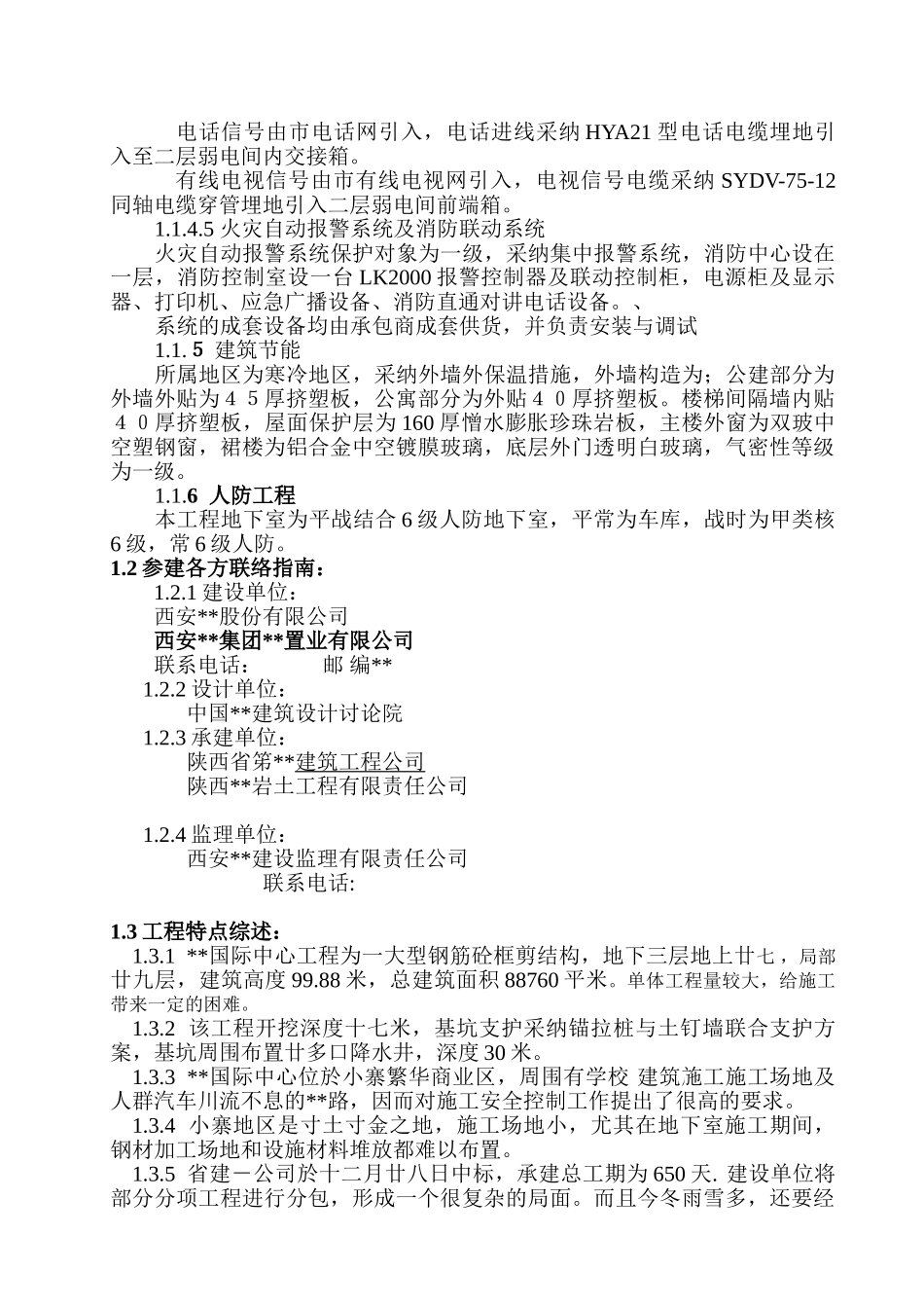 西安市某大型商业中心工程监理规划_第3页