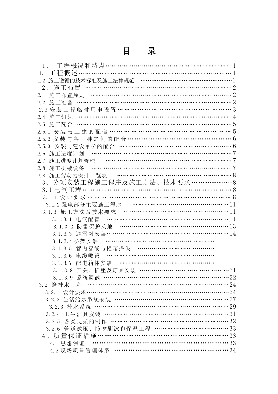 西安小区机电安装施工组织设计_第2页