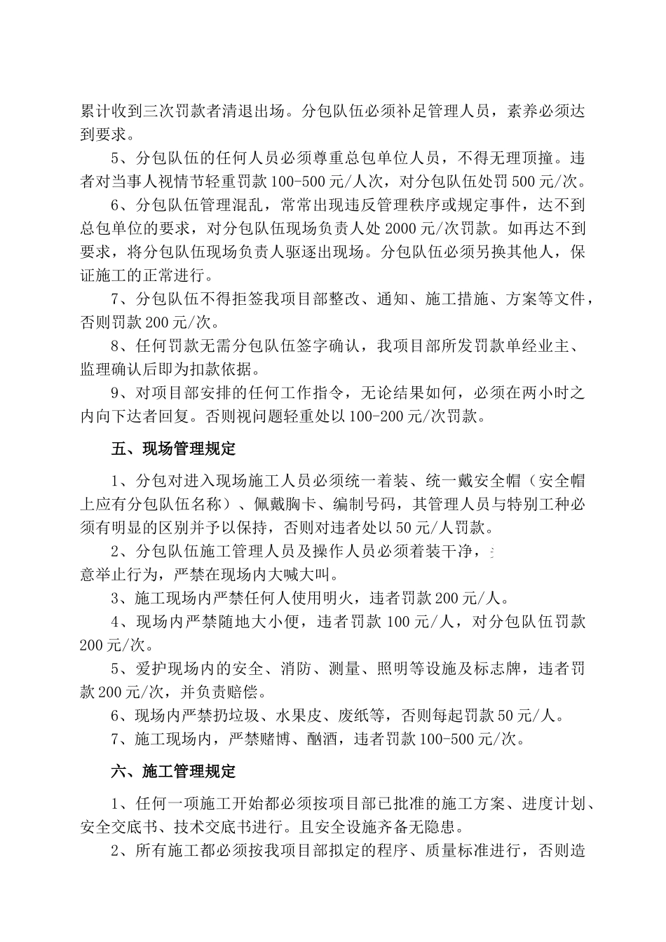 西安市某高层办公楼分包管理手册_第3页