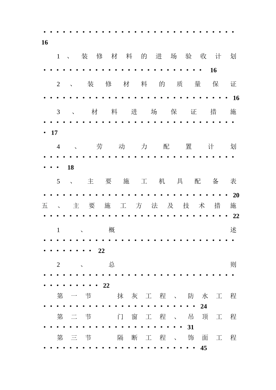 西安市某高层酒店装饰装修施工组织设计_第2页