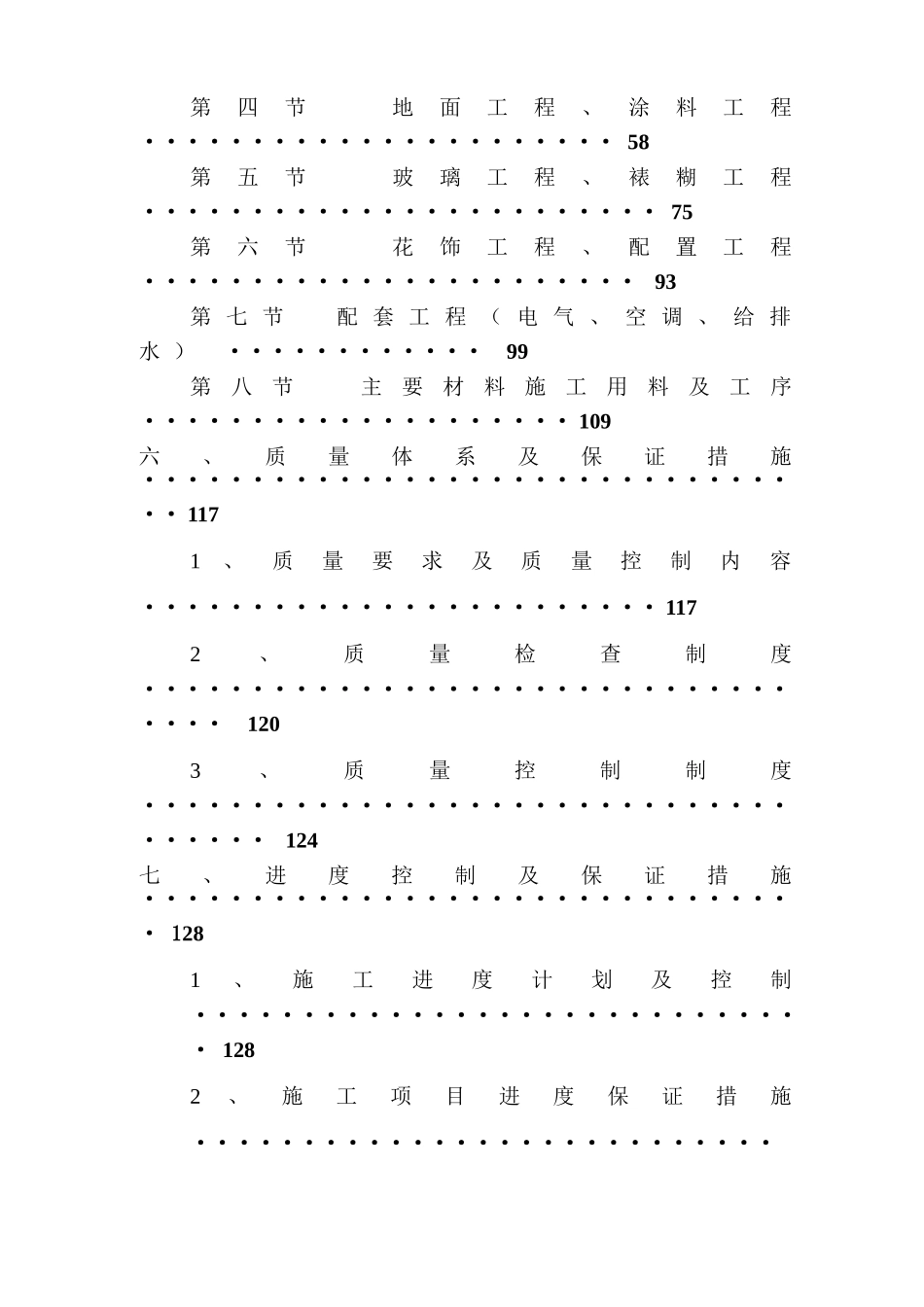西安市某高层酒店装饰装修施工组织设计_第3页