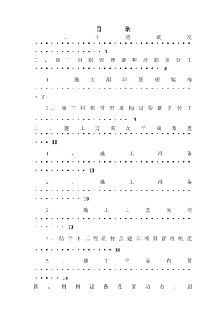 西安市某高层酒店装饰装修施工组织设计