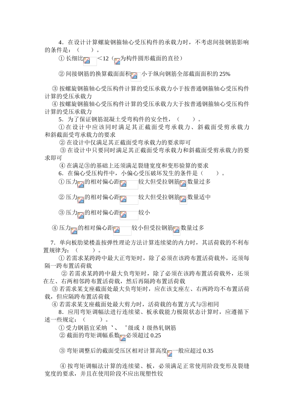 西安建大2025年钢筋混凝土结构试卷及参考答案_第2页