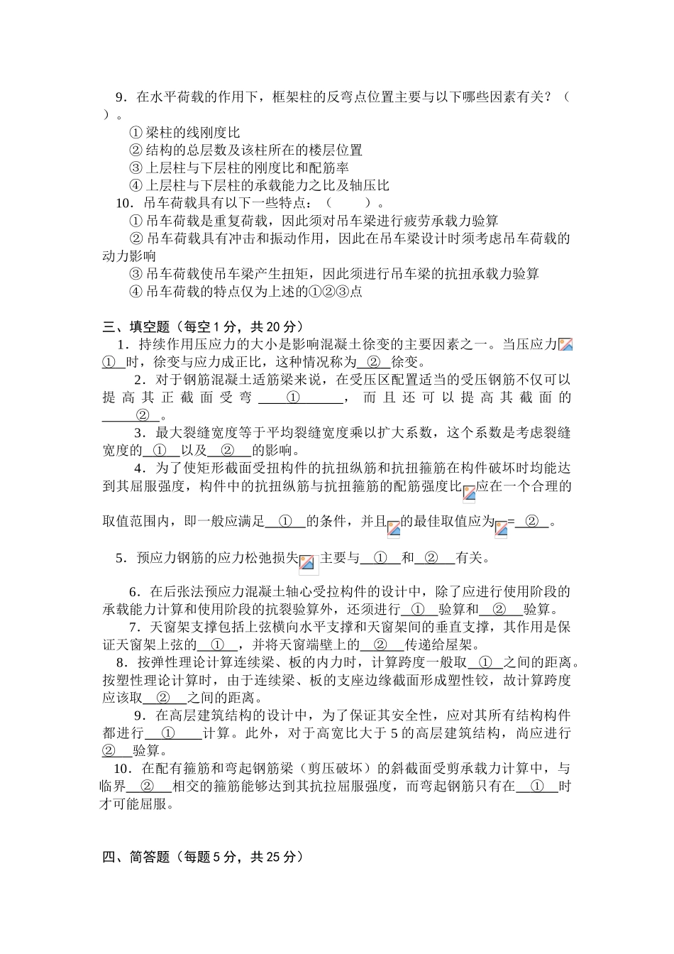 西安建大2025年钢筋混凝土结构试卷及参考答案_第3页