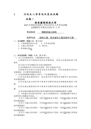 西安建大2025年钢筋混凝土结构试卷及参考答案