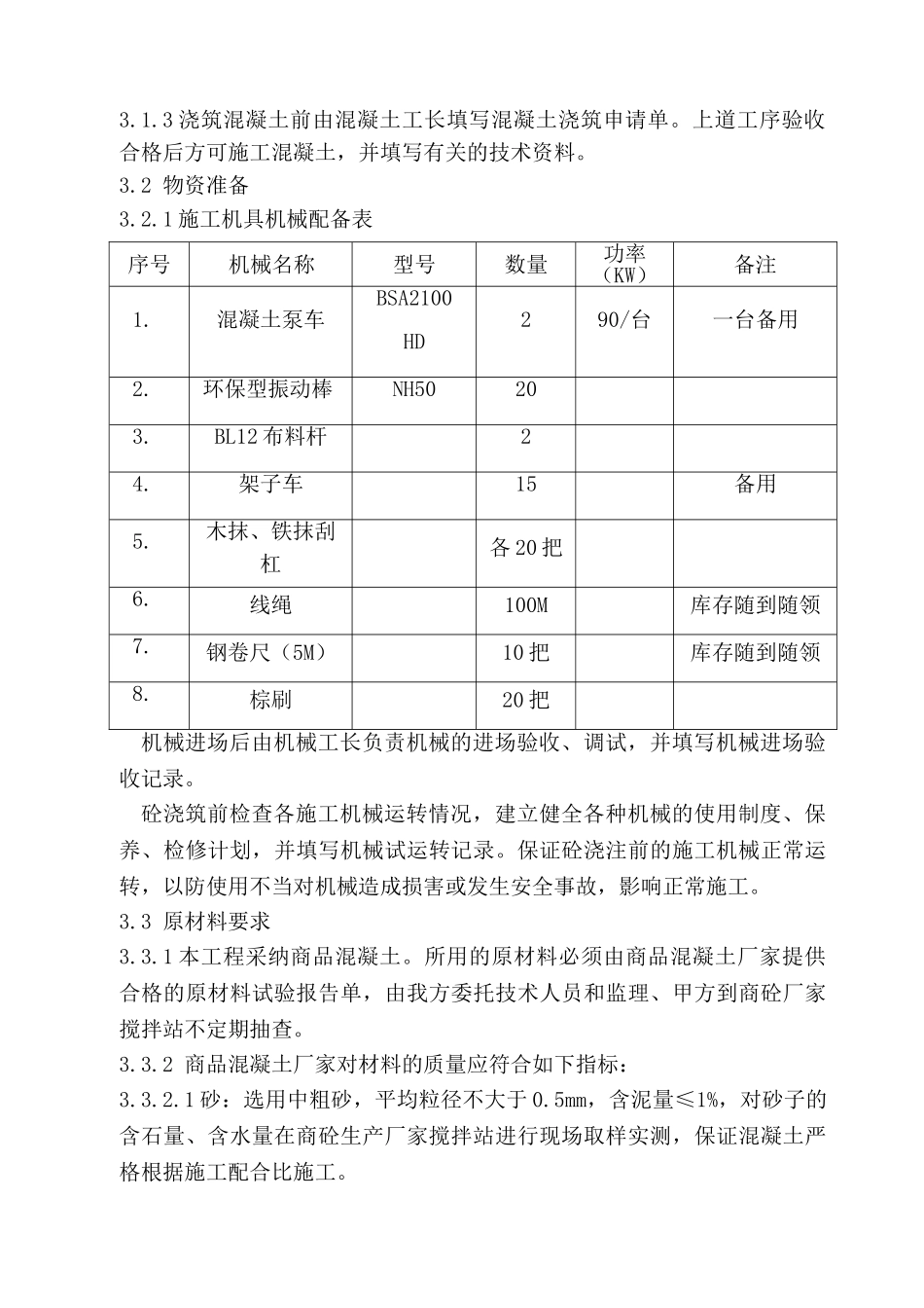 西安建筑科技大学高层住宅楼混凝土工程施工方案_第3页