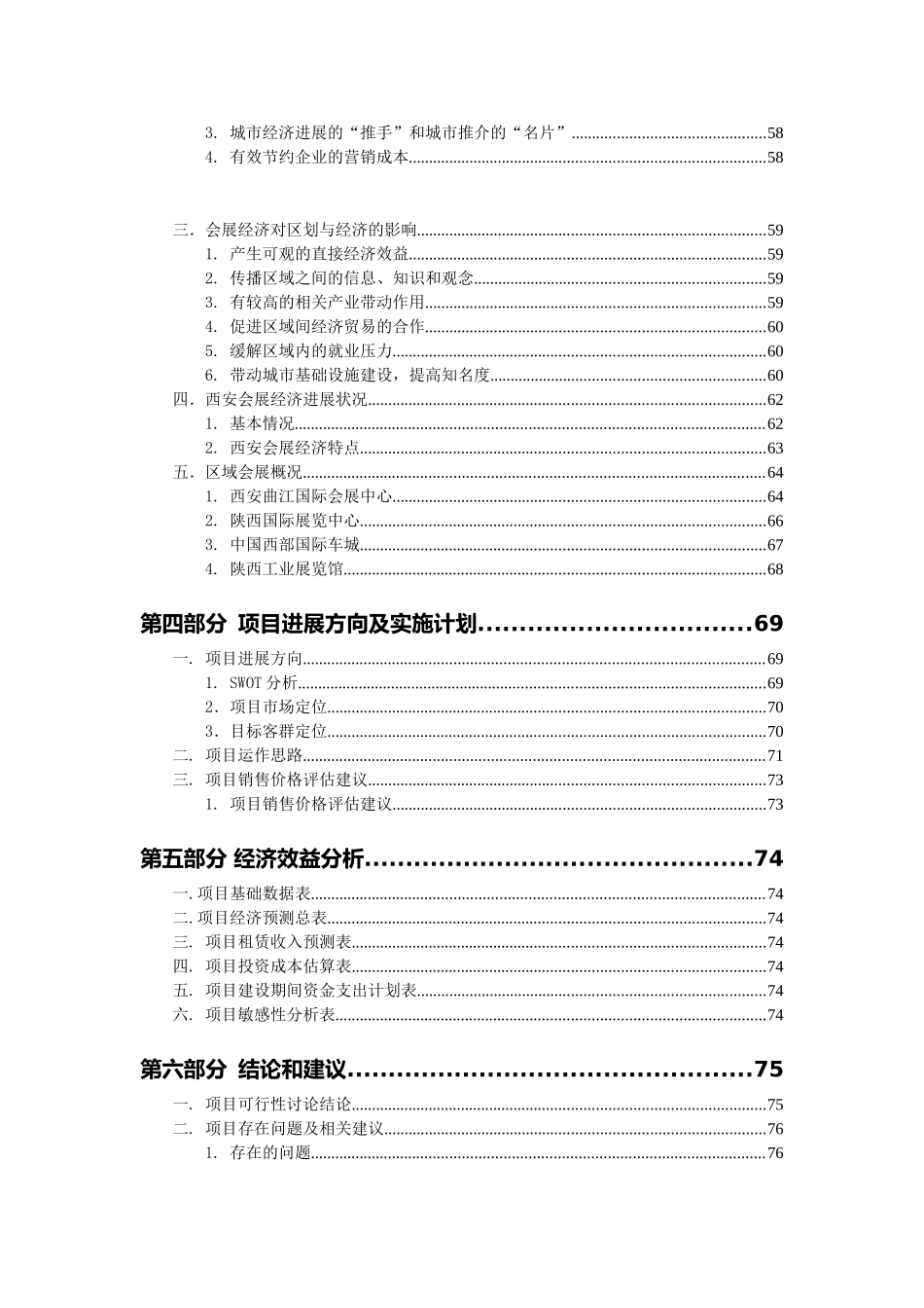 西安曲江国际会展产业园北区N8地块可行性研究报告_第2页