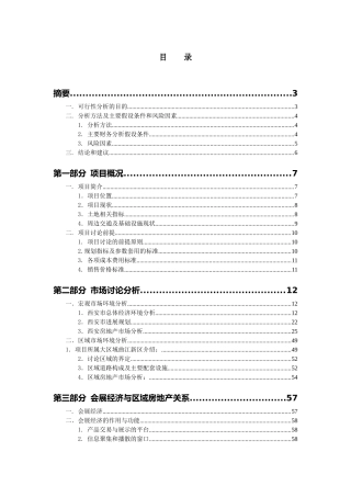 西安曲江国际会展产业园北区N8地块可行性研究报告
