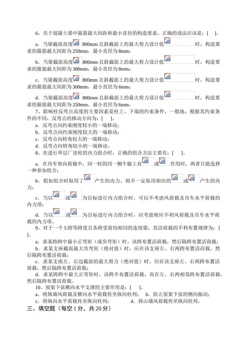 西安建筑科技大学2005混凝土复试试题_第2页